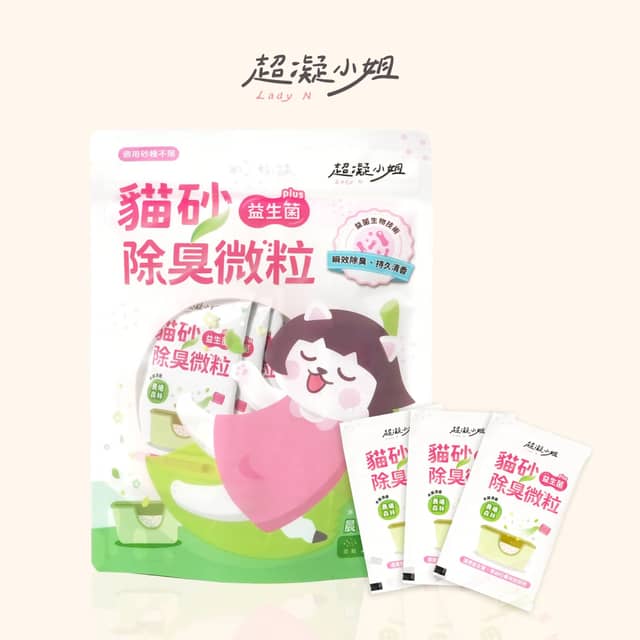 【超凝小姐 LadyN】貓砂益生菌除臭微粒