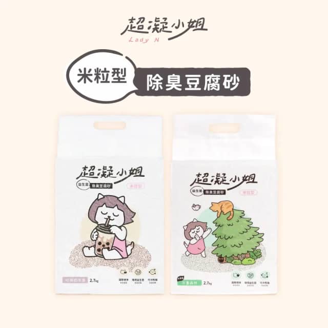 【超凝小姐 LadyN】益生菌除臭豆腐砂 | 米粒型